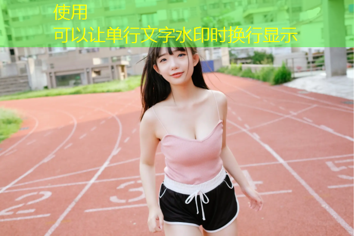 塑胶跑道建成啦