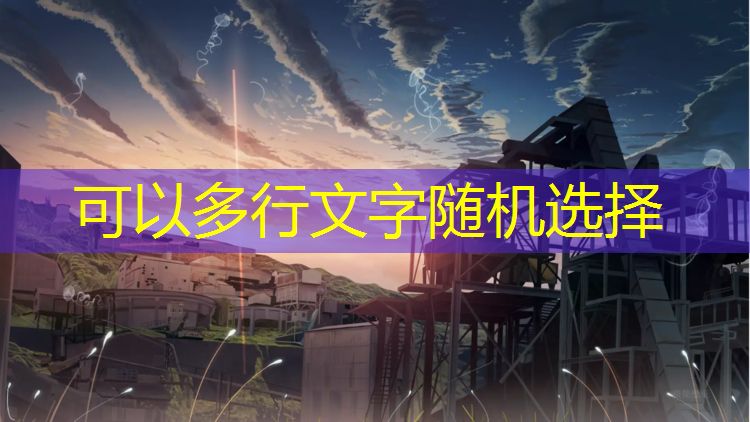 塑胶跑道好在哪_