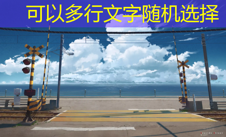 音乐塑胶跑道