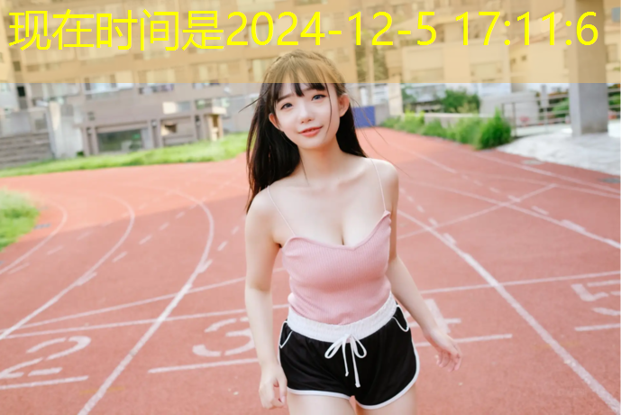 操场分塑胶跑道和什么