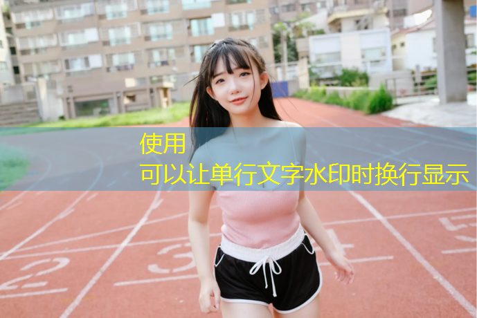 韶关小区塑胶跑道建造