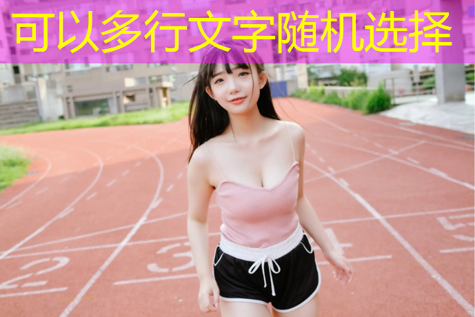 塑胶跑道地面怎么清洗